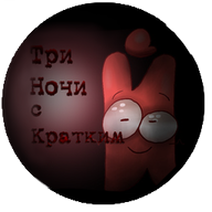 玩具熊的午夜后宫FNAF俄罗斯卡通风版