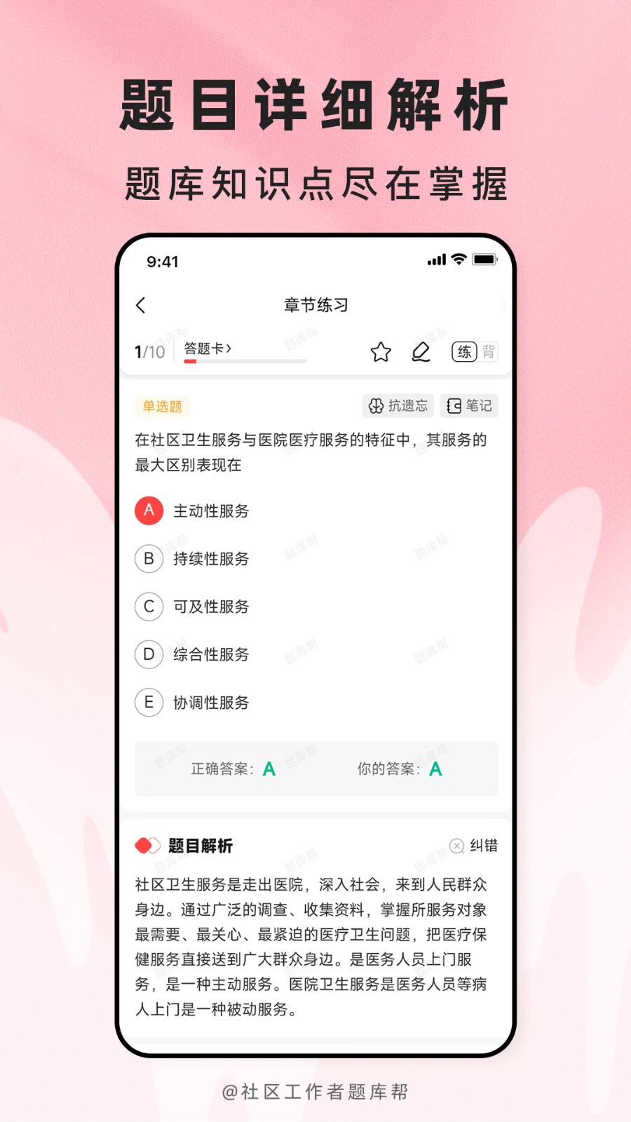 社区工作者题库帮截图