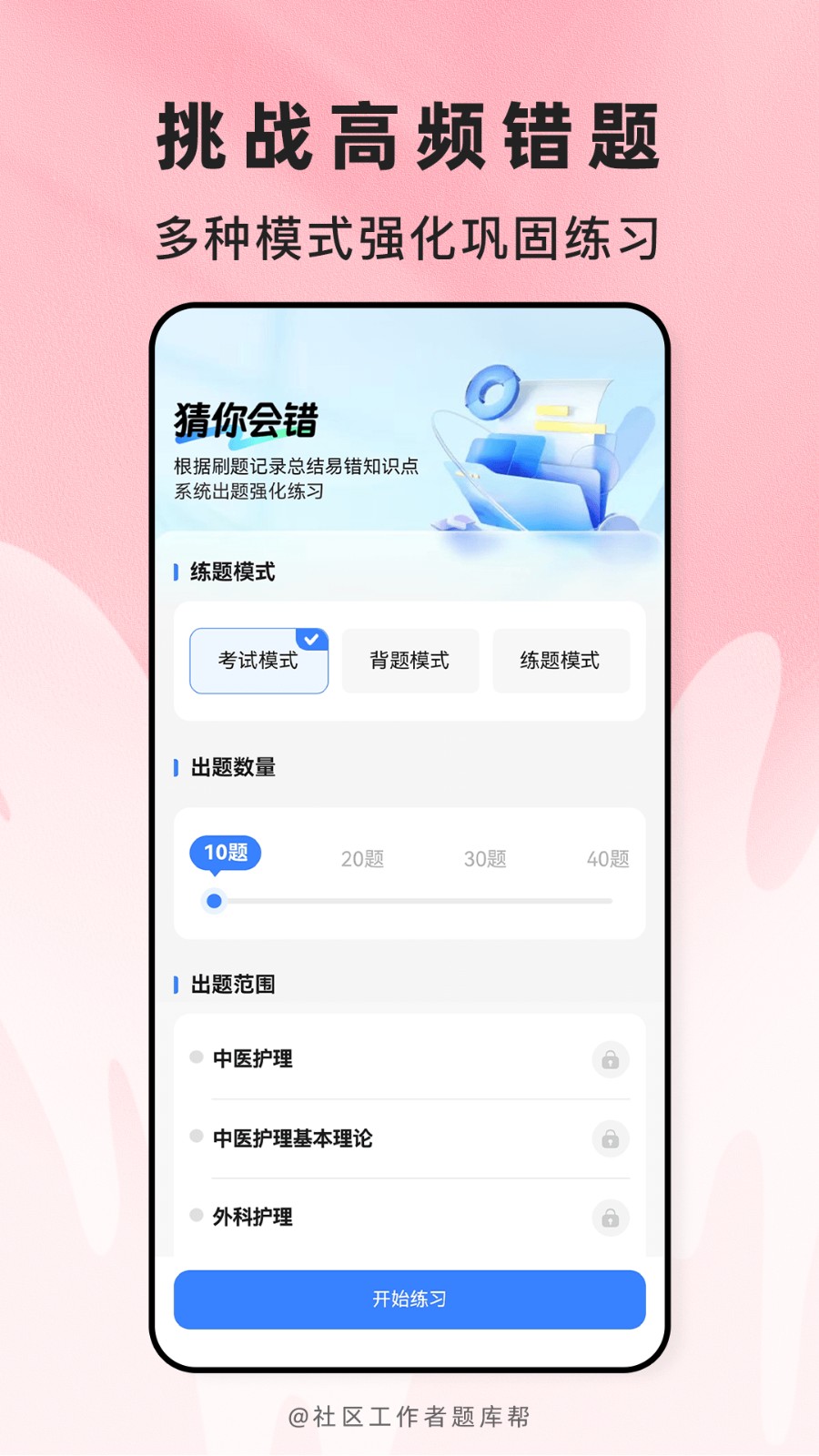 社区工作者题库帮截图