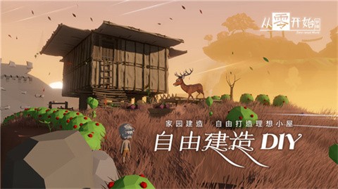 从零开始梦境官方版截图