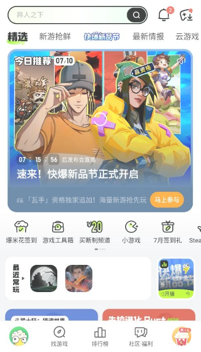 好游快爆游戏平台截图