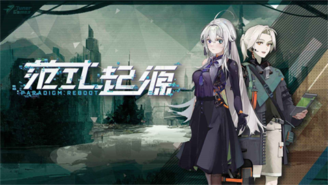 代号范式中文版截图