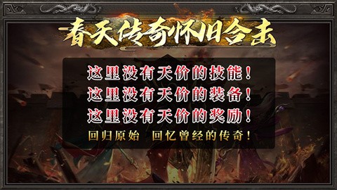 春天怀旧合击截图