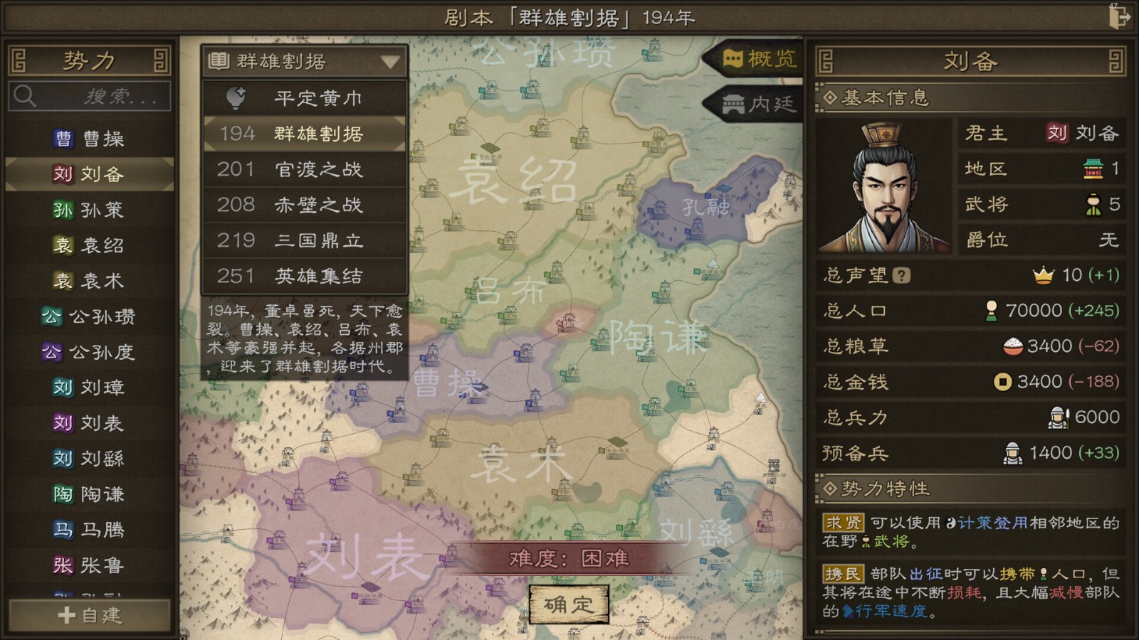 沙盘战争三国截图