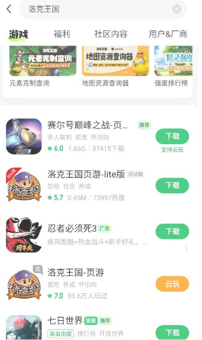 好游快爆游戏平台截图
