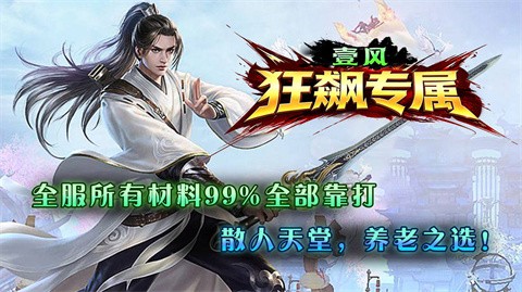壹风狂飙高爆专属截图