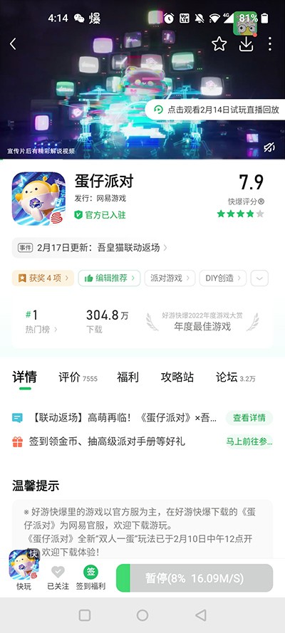 好游快爆游戏平台截图