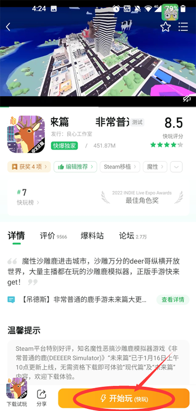 好游快爆游戏平台截图