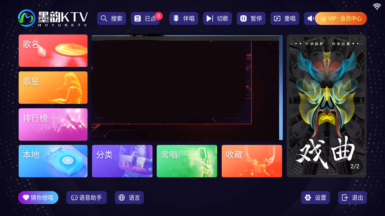 墨韵KTV截图