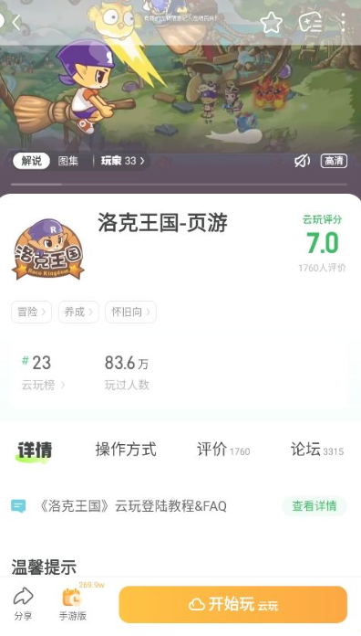 好游快爆游戏平台截图