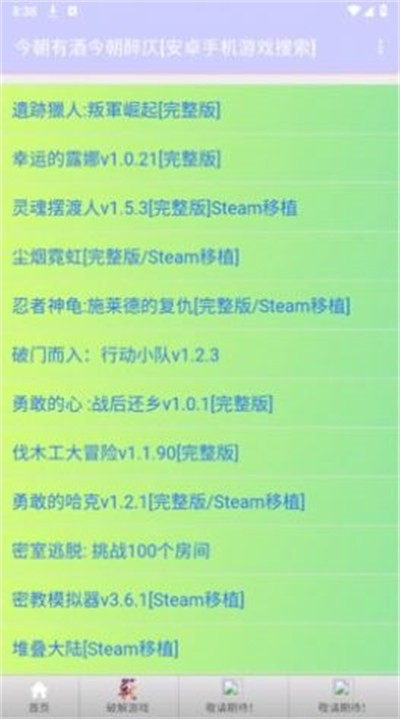 今朝有酒今朝醉仄游戏库截图