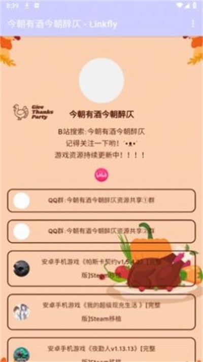 今朝有酒今朝醉仄游戏库截图