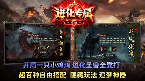 虎魄进化专属截图