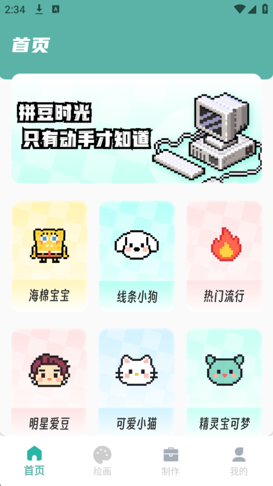 拼豆机截图
