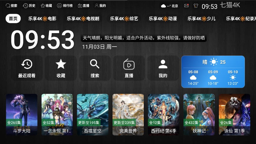 七猫4K影视TV盒子截图