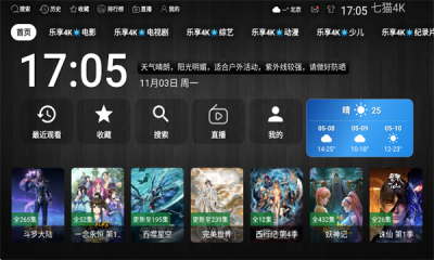 七猫4K影视TV盒子截图