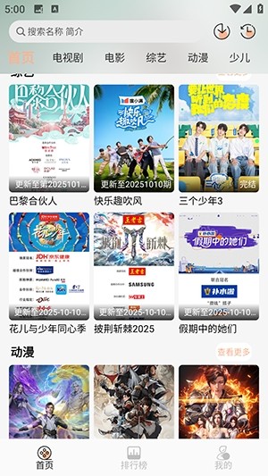 小葵影视TV盒子截图