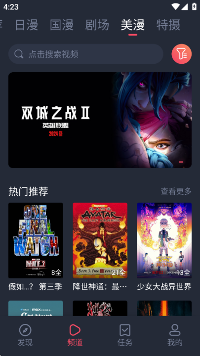 动漫共和国动漫截图