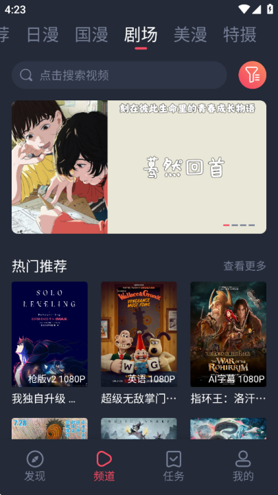 动漫共和国动漫截图