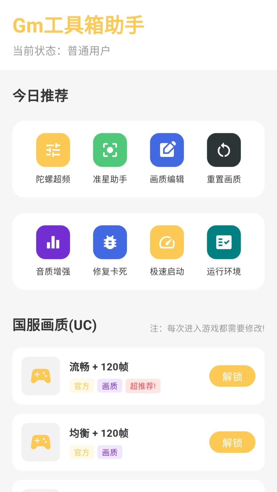 gm工具箱助手截图