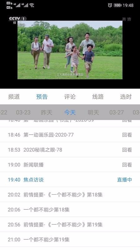 91看手机电视直播截图