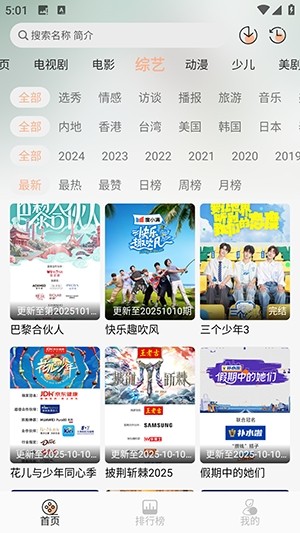小葵影视TV盒子截图