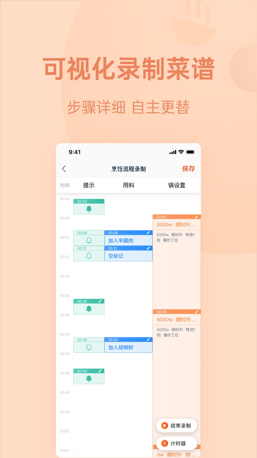 优大厨截图