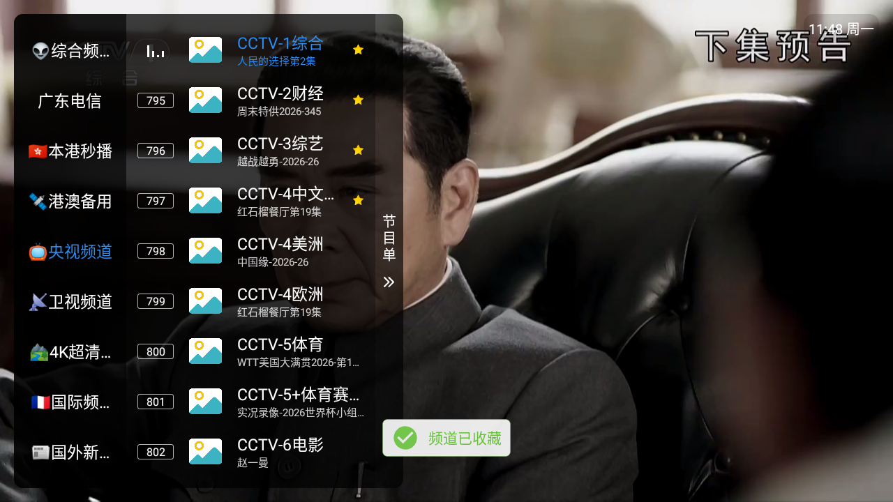 港澳台直播Pro截图