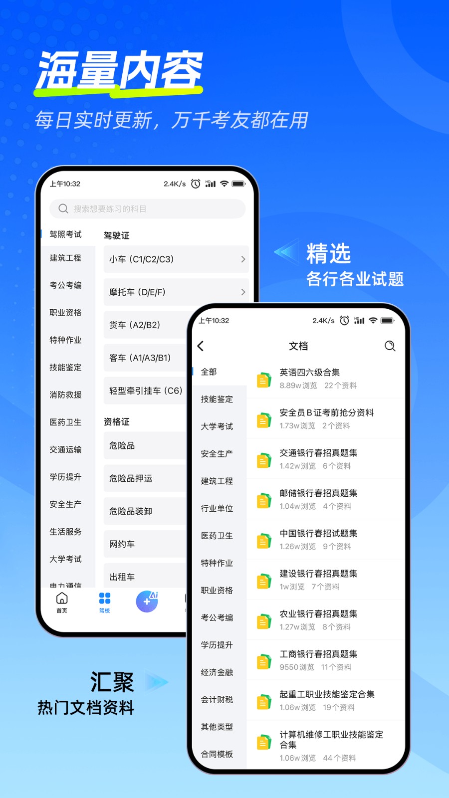 考试宝极速版截图