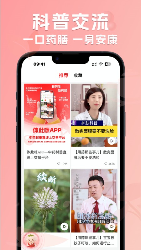 体此咪截图
