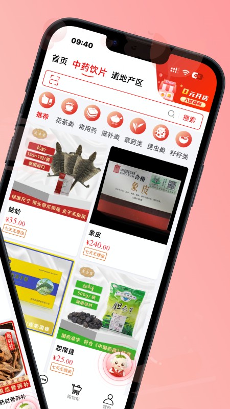 体此咪截图
