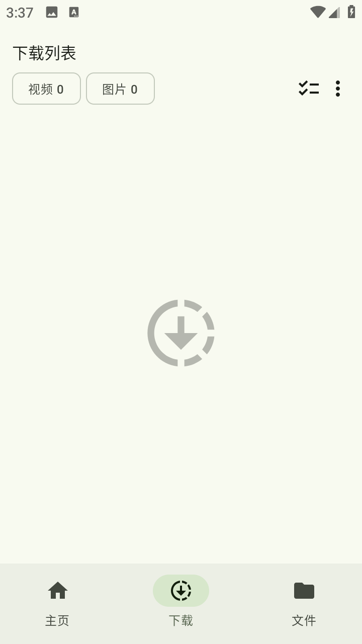 抖下载截图