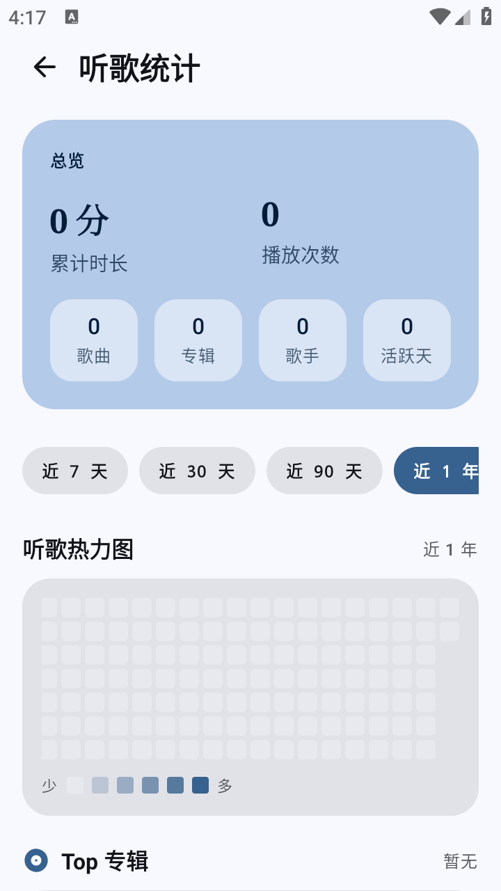 棱镜音乐截图