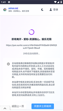 爱盼网盘资源库截图