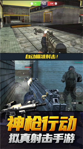 神枪行动模拟器官方版截图