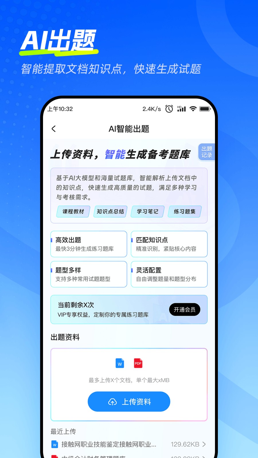 考试宝极速版截图