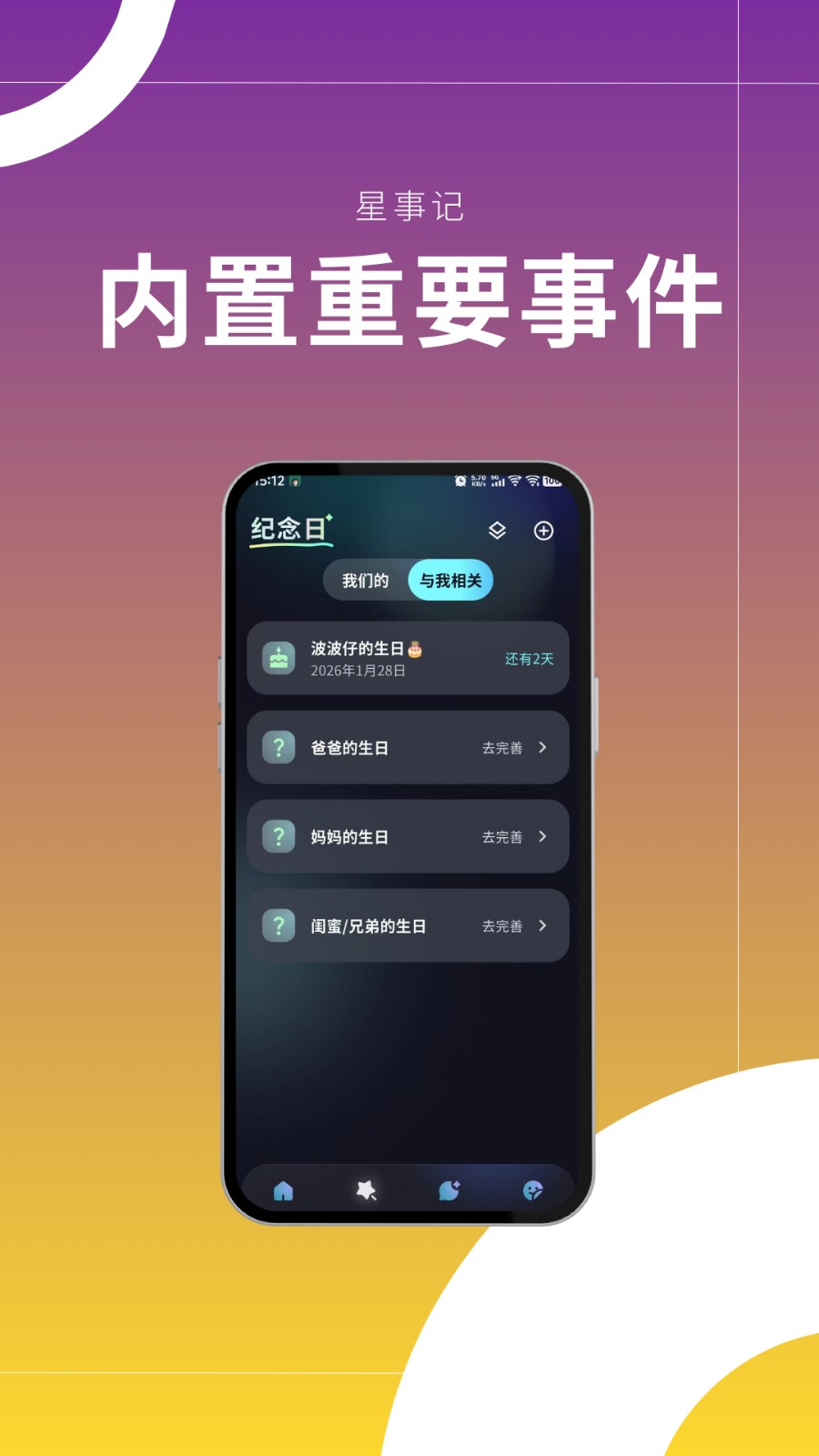 星事记截图