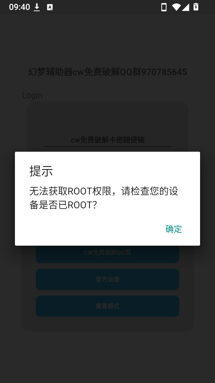 幻梦辅助器框架截图