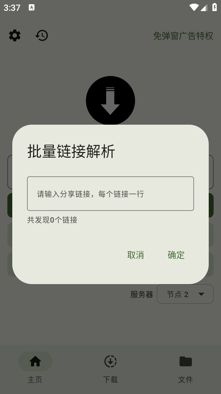 抖下载截图