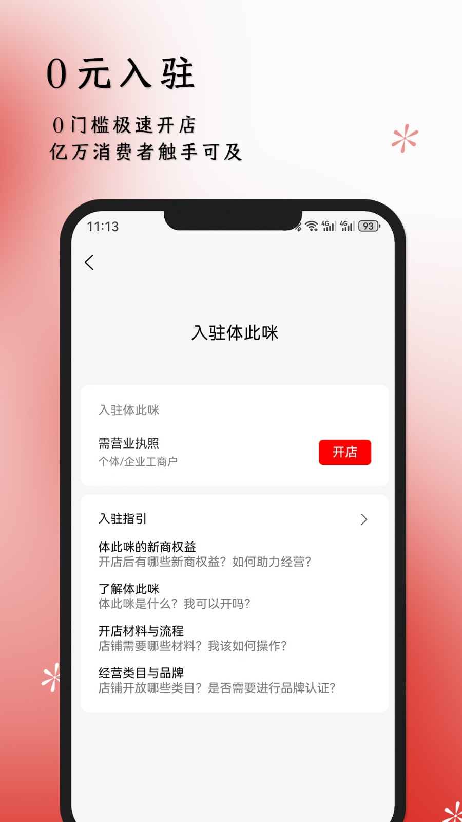 体此咪商家端截图
