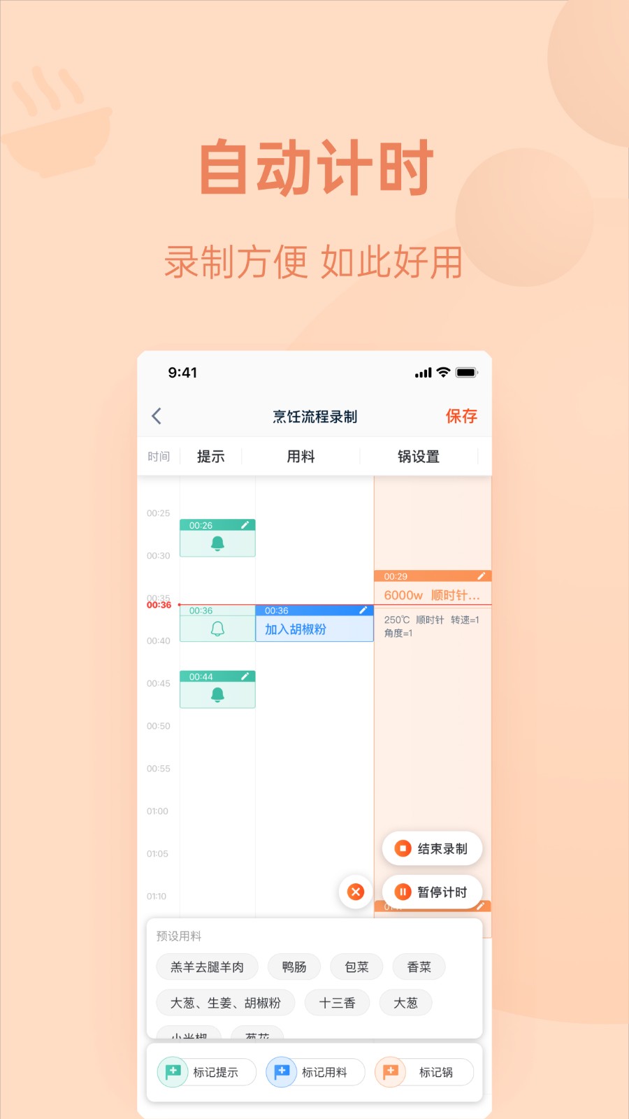 优大厨截图