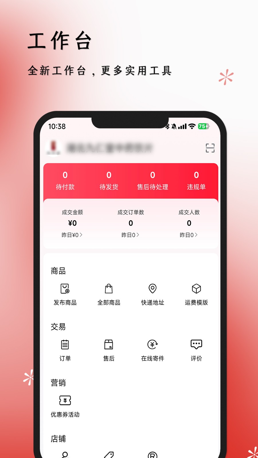 体此咪商家端截图