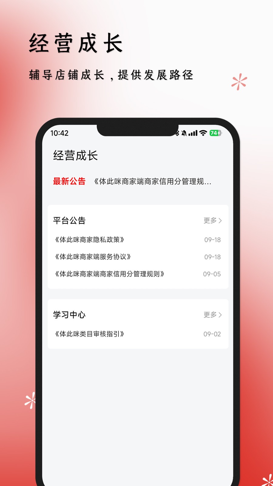 体此咪商家端截图