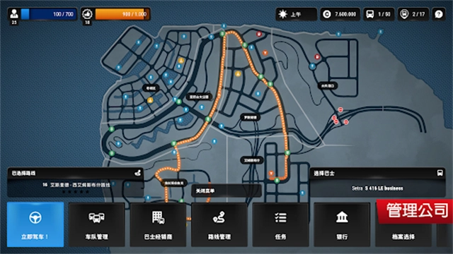 巴士城市之旅中文版截图3