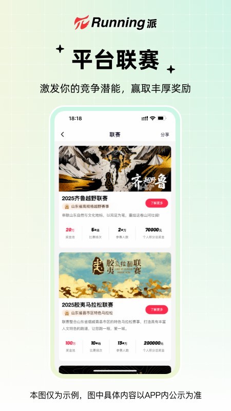 Running派截图