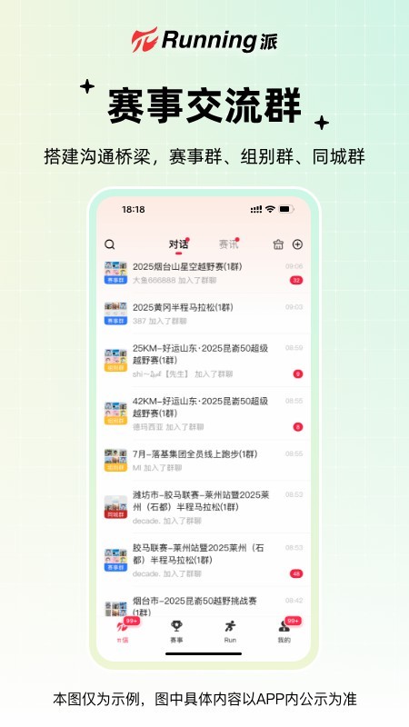 Running派截图