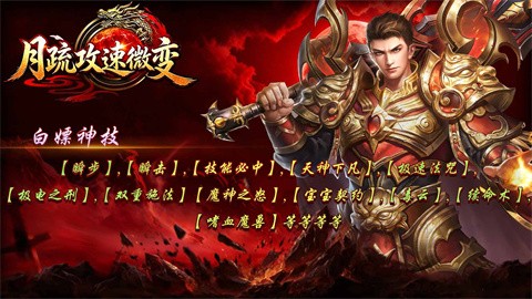 月疏攻速微变截图