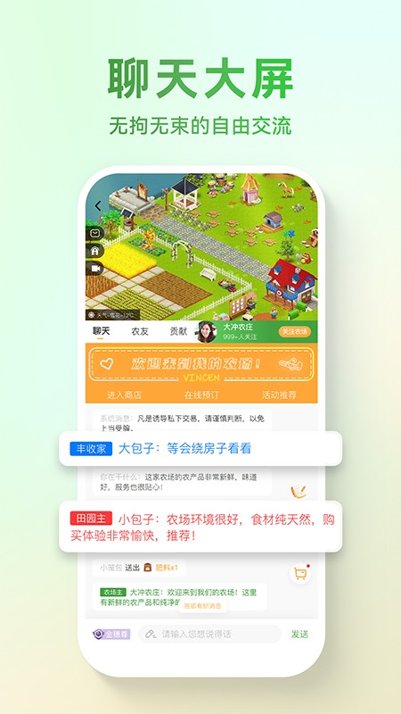 邻农集截图