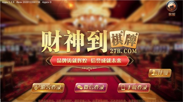 三个铜锣的财神到棋牌最新版