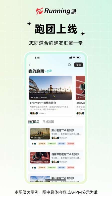 Running派截图